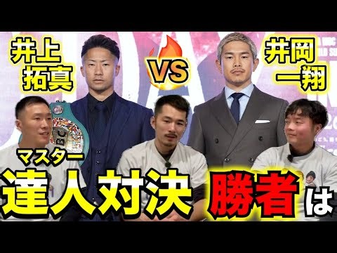 [Win/Loss Prediction] Takuma Inoue vs Kazuto Ioka: Will he win five weight classes or prove the s...