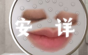 cxs第一季完结…为我夭柳框框撞大墙