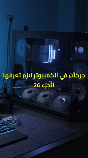 ‎محمود عطية غزالي‎ | ‎🧠 حركة في الكمبيوتر 26 | اعرف إمكانيات جهازك 💻 dxdiag windows check pc specs dxdiag dxdiag graphics card dxdiag system information how to...‎ | Instagram