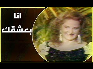 ميادة الحناوي - انا بعشقك (الحفلة الاولى) لاول مرة (حقوق الفيديو للقناة )كلمات والحان بليغ حمدي