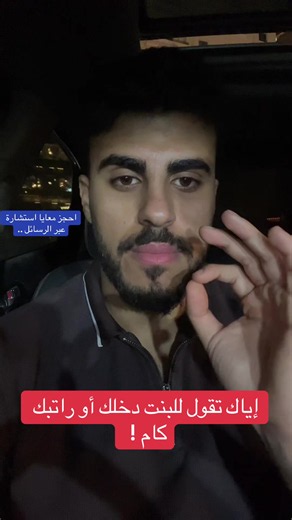 كيف تسأل عن الدخل بذكاء: قواعد بلغة الجسد وحدود السؤال