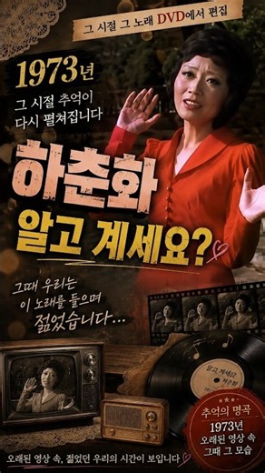 ⭐ Reunited with Ha Chun-hwa from 1973