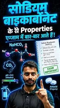 Sodium Bicarbonate की ये Properties Exam में बार-बार आती हैं! | #khansir