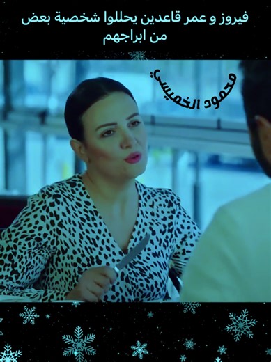 فيروز جالسه مع عمر #مسلسلات_سورية #جدة #humor #مسلم #مسل #السعودية #مسلس #مصر🇪🇬 #clips #مسلسلا #السعوديه🇸🇦 #مسلسلات_خليجيه #مصراته #السعودية_الكويت_مصر_العراق_لبنان