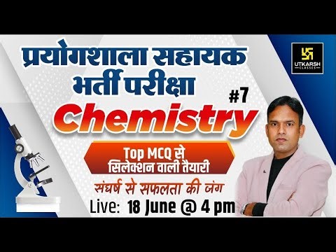 Chemistry Special Class #7 | Lab Assistant (प्रयोगशाला सहायक)| Top MCQ | Laxman Sir |Utkarsh Classes