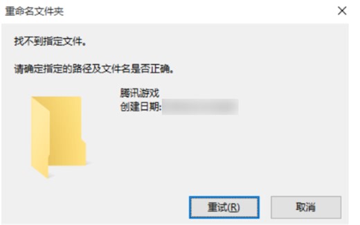 Win10 无法修改文件夹名。提示找不到指定文件
