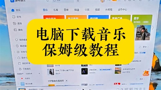 电脑下载音乐保姆级教程。音乐格式批量转换mp3格式转换器！