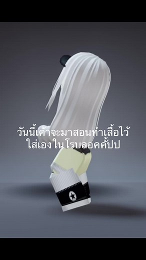 สอนทำเสื้อใน Roblox แบบง่ายๆ 2024