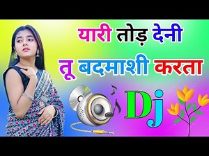 Yaari Tod Deni Tu Badmashi Karta Dj Remix Song Dholki Mix Dj Song Dj Ramkishan Sharma Aligarh Up