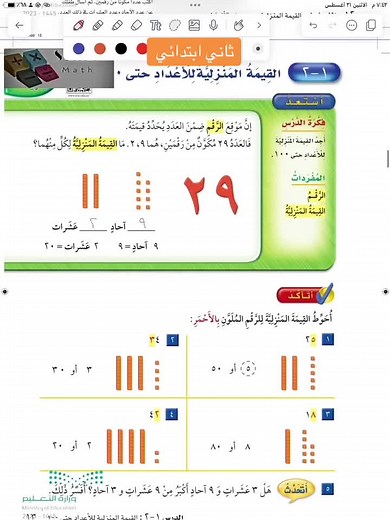 القيمة المنزلية للأعداد حتى 100 - الصف الثاني