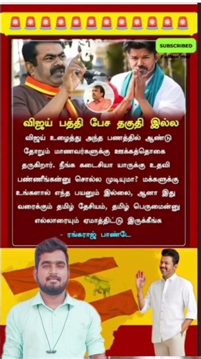 Tvk #youtubeshorts #thalapathyvijay #vijay #tvk #viralvideo #trendingshorts #trending #viral