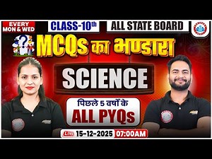 Class 10 Science Last 5 Year PYQs | Science Class 10th MCQs का भण्डारा | For All State Boards