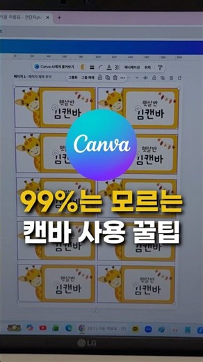 캔바 정렬 쉽게 하는 방법 이름표 만들기 어린이집 유치원 영유아 보육교사 캔바 미니강의