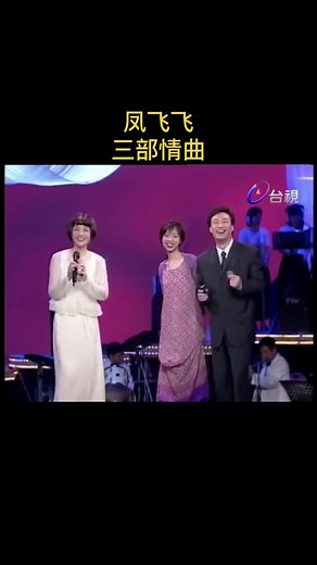 Classic Songs by Feng Fei Fei - Three Love Songs