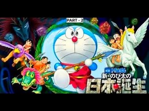 Doraemon.Nobita.and.the.Birth.of.Japan. part - 2