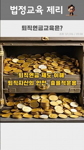 퇴직연금교육 알아보기