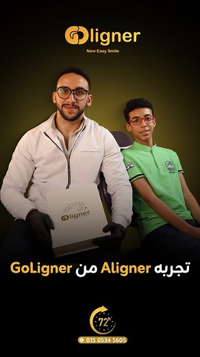 3.8K views · 49 reactions | تعالوا نشوف تجربه ال Aligner من GoLigner 醴  للتعاقد والتواصل كلمنا علي +20 15 05345605 | Goligner | Facebook