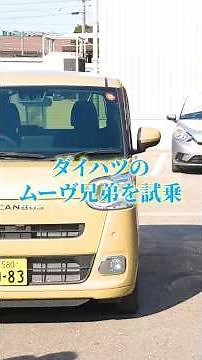 [Comprehensive Comparison] New Move vs. Move Canvas! Apple Cars staff gives an honest test drive ...