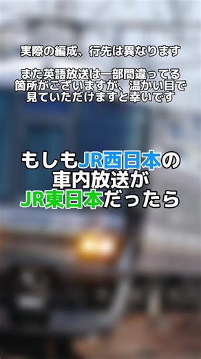 電車アナウンスのモノマネ特集