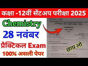 28 November Class 12th Chemistry Practical Original Viral Paper 2025 | Class 12 Chemistry Practical