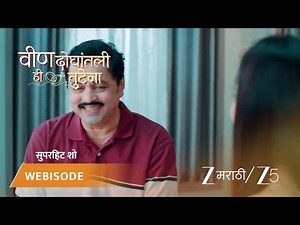 VEEN DOGHATLI HI TUTENA | आईच्या पूजेसाठी घाई