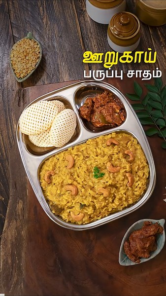 ஊறுகாய் பருப்பு சாதம் | Pickle Dal Rice Recipe In Tamil | Variety Rice