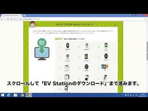 【EAGLE VISION station】ダウンロードとインストール（REVO編）
