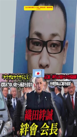 山口組を裏切った男の物語