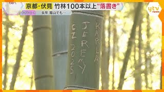 Graffiti Found on Fushimi Inari Bamboo