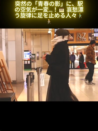 青春の影が響く駅のピアノ演奏