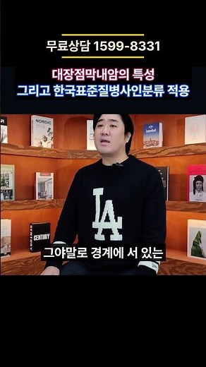 대장점막내암 특성과 한국표준질병사인분류 적용은?