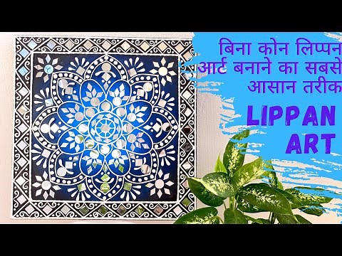 Part 1 - For Beginners | Easy Lippan Art Tutorial with Tricks | लिप्पन आर्ट | Kutch Art without Cone