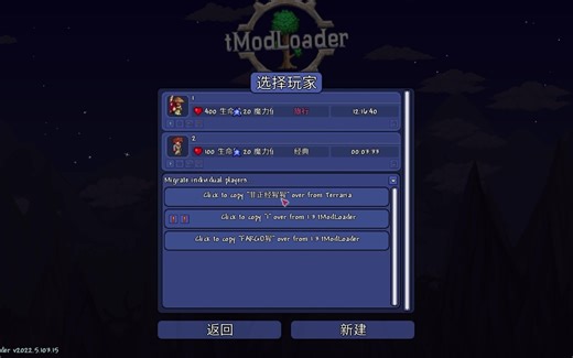 泰拉瑞亚存档备份与转移tmod示范（以及steam云的使用）