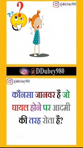 21K views · 553 reactions | General Knowledge Part - 97 ... . Deepak Dubey Facebook General knowledge #hindigeneralknowledge #hindiquestion #generalknowledge #hindi #hindiquestionanswers #hindifacts #hinditrending #deepakdubey #hindiquiz #genius | Deepak Dubey | Facebook