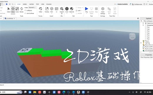 如何将自己的Roblox游戏转化为2D游戏