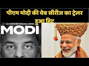 Modi Season 2 Trailer: नरेंद्र मोदी पर बेस्ड वेब सीरीज में दिखेगा CM से PM तक का सफर
