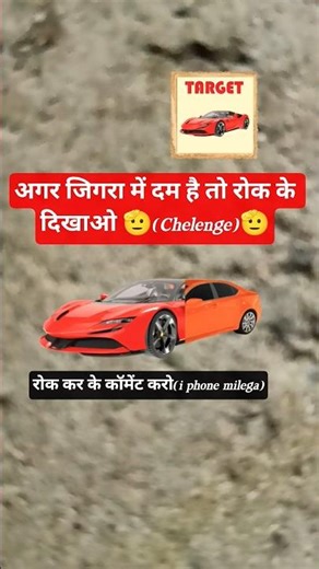 🫡🫡जिगरा में दम है तो रोक के दिखाओ 🫡🫡 #challenge #trendingshorts #viralvideos #explorepage #shotsfeed