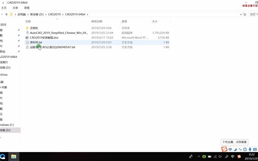 CAD2019安装教程