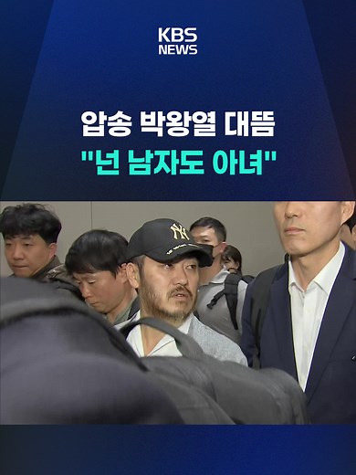 '텔레그램 마약왕' 박왕열, 필리핀서 한국 송환