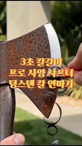 3초 칼갈이 프로 사양 샤프너 텅스텐 칼 연마기 #나이프샤프너 #칼갈이 #칼갈이기계 #주방용품 #텅스텐칼갈이
