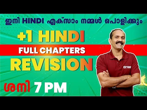 Plus One Exam | Hindi Exam | Full Chapters Revision | Exam Winner