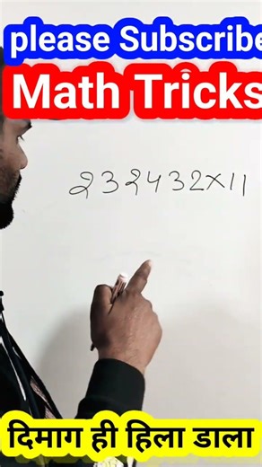 2 second में solve करे || math multiple short trick || simplification maths #shorts #virals #maths