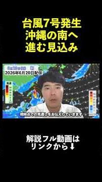 【台風7号発生】来週後半に沖縄の南へ 台風8号候補の影も｜台風情報 #台風 #台風7号 #台風8号