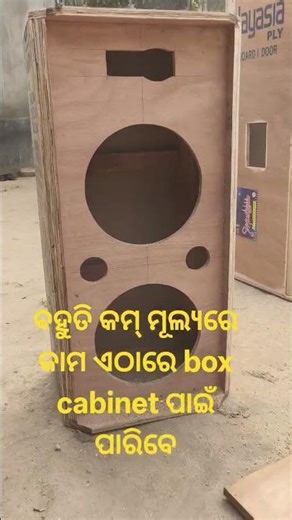 ଏଠାରେ ବହୁତି କମ୍ ମୂଲ୍ୟରେ box cabinet ପାଇଁ ପାରିବେ #yutubeshortsviral #viralvideo