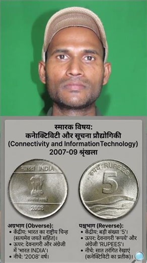 📢 2007–09 का ₹5 💸