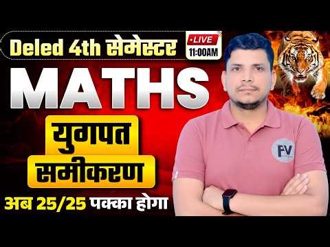 DELED 4TH SEMESTER MATH CLASS /DELED FOURTH SEMESTER MATH CLASS /DELED MATH CLASS /PARIKSHA VEER