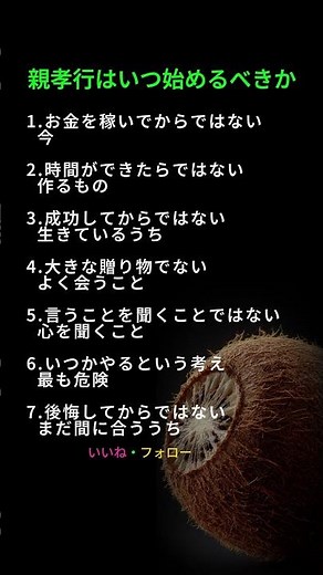 親孝行はいつ始めるべきか#親孝行 #家族の意味 #人生の知恵 #後悔しない人生 #親への感謝