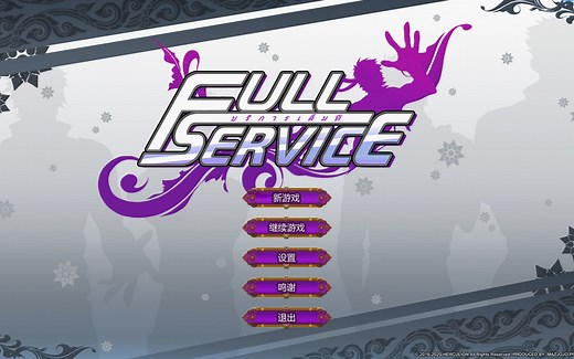 Full Service汉化