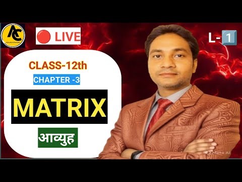 Matrix || आव्यूह || Class -12th