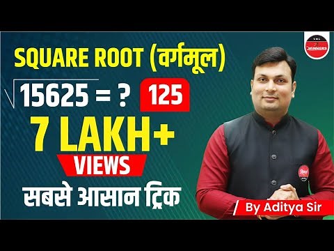 SQUARE ROOT BEST TRICK - By Aditya Sir #Square_Root